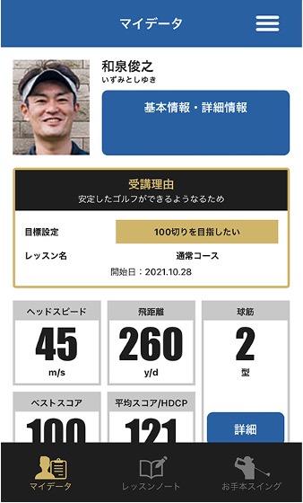 スキル情報とカリキュラムの確認