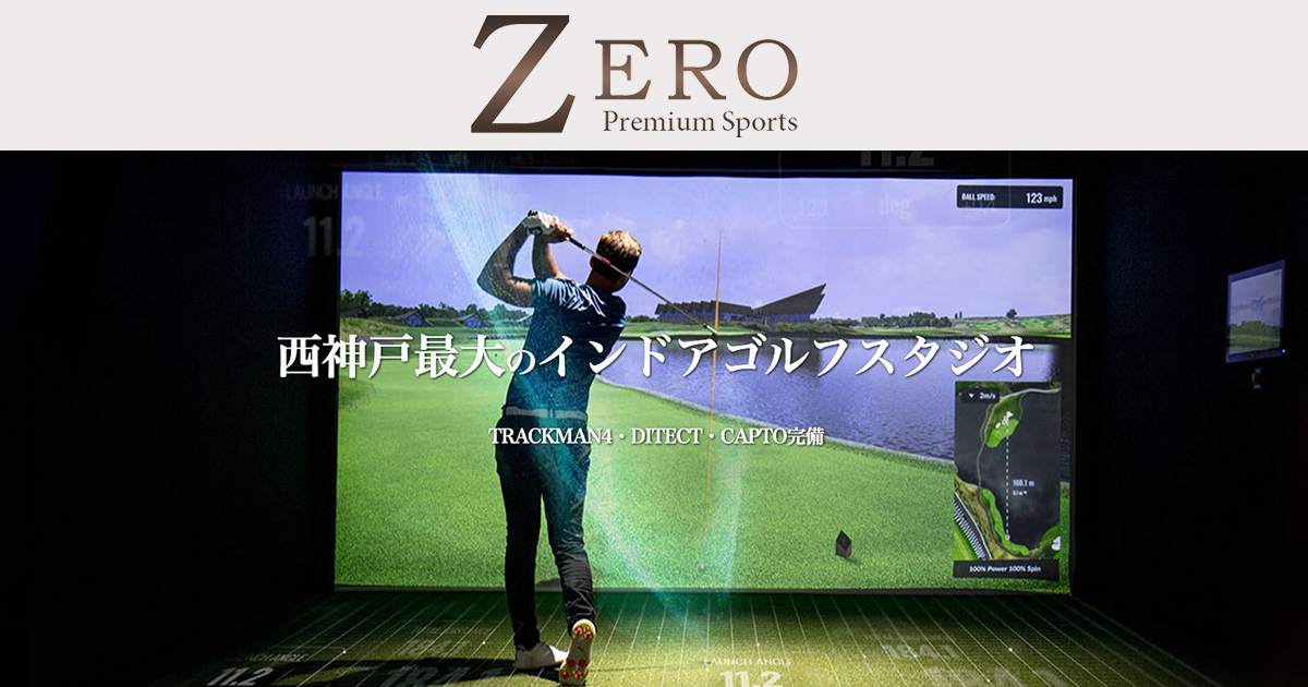 ZERO Premium Sports（ゼロプレミアムスポーツ）